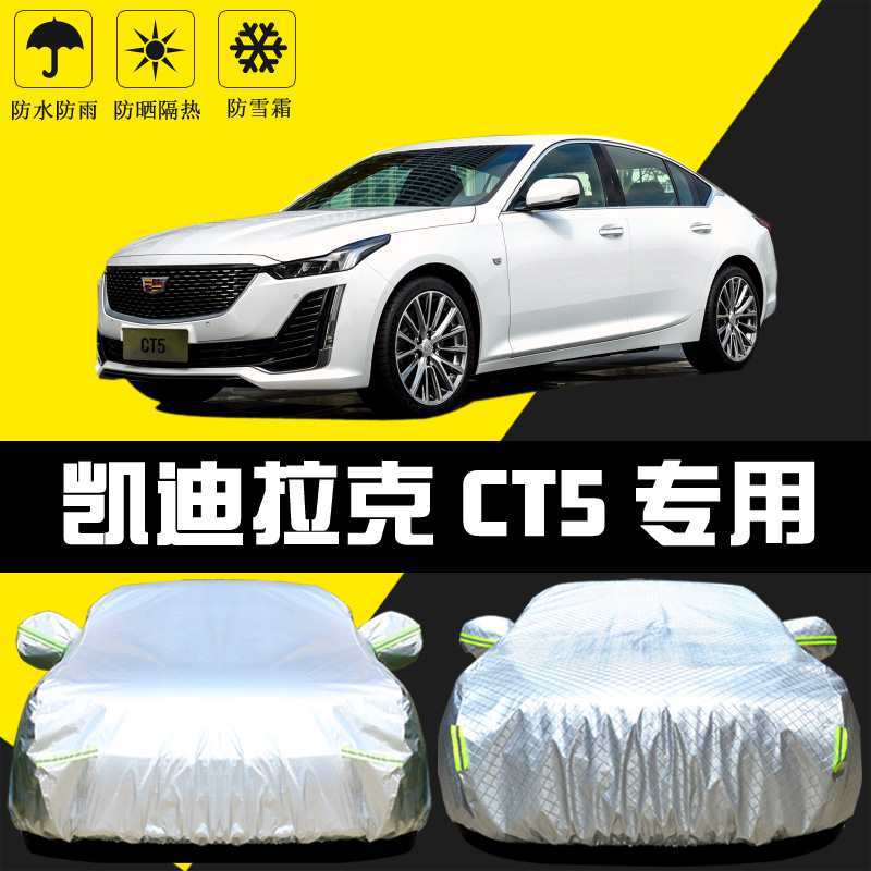 适用2020款凯迪拉克CT5车衣车罩防晒防雨隔热厚遮阳盖汽车套外披