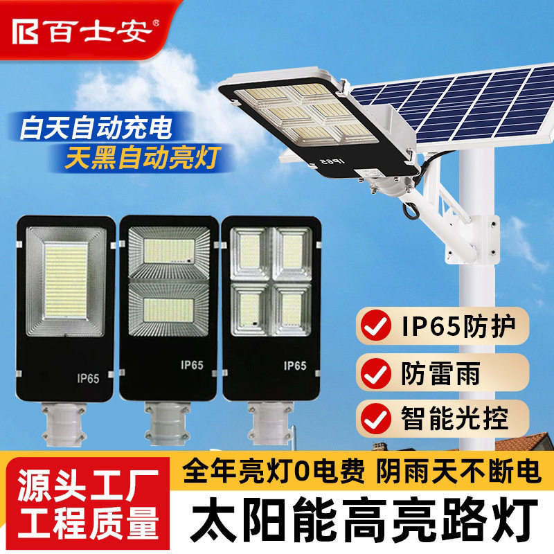 户外太阳能路灯室外防水新型农村家用LED道路程户外高杆照明灯