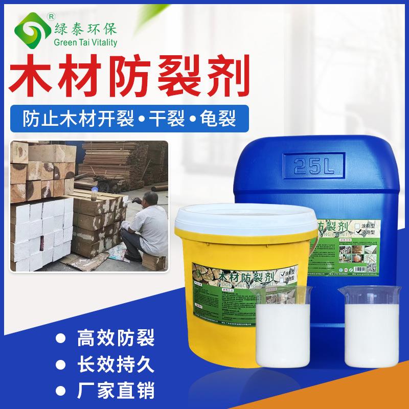 木材防裂剂防开裂炸裂改良防变形防干裂龟裂破裂耐久抗流失端头