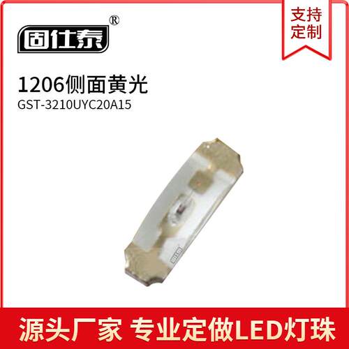 1206侧面黄色光1204黄灯侧发黄光二极管超高亮LED贴片灯珠铜支架