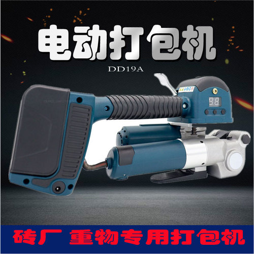 现货手提电动打包机  PET/PP带塑钢DD19A半自动熔接捆扎机出口