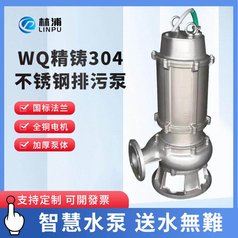 不锈钢污水泵潜水排污泵QW(WQ)型304/316材质,污水处理泵