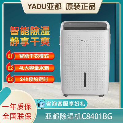 亚都除湿机C8401BG除湿量40升/D地下室吸湿干衣多功能除湿机家用