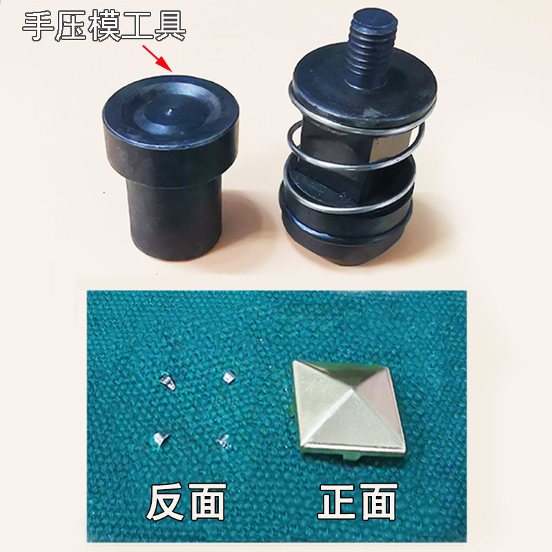 方爪钉手压模具 电动模具 4-15mm四爪扣安装工具爪珠机器配件