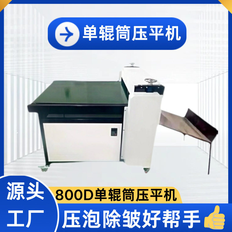 压平机压纸机书壳整平机皮壳压壳机滚筒输送带压平纸盒压泡