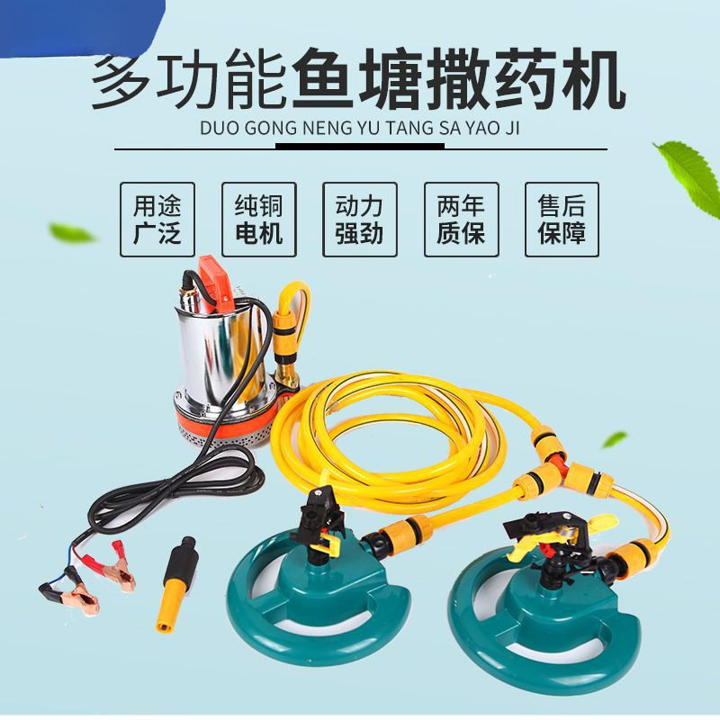 鱼塘撒药机船用打药机多功能洒药机全自动摇摆喷头潜水泵喷药