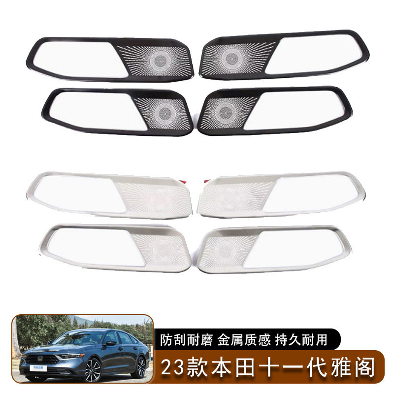 适用于23款本田十一代雅阁内拉手全包喇叭罩低配汽车内饰装饰