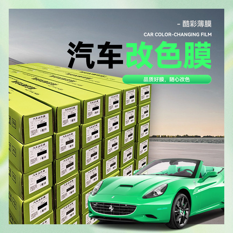 酷彩改色膜TPU改色膜亚光汽车改色膜TPUPPF改色膜wrap ppf film
