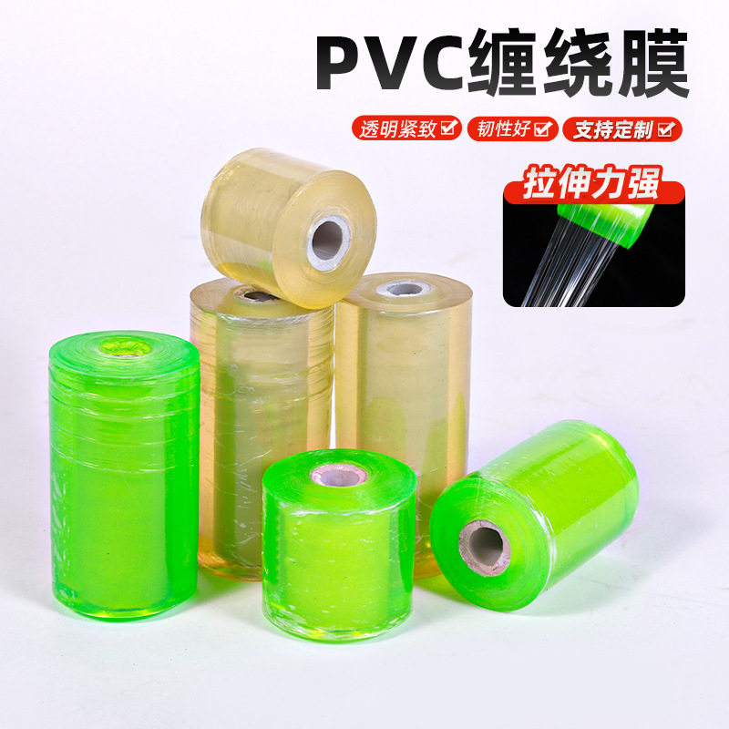 pvc缠绕膜PE透明打包缠绕膜包装膜拉伸膜五金建材包装膜厂家直销