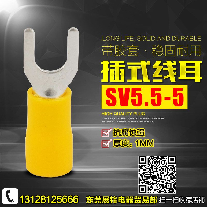 冷压端子 叉形预绝缘端头 SV5.5-5 叉型Y型U型接线端子 插式线耳
