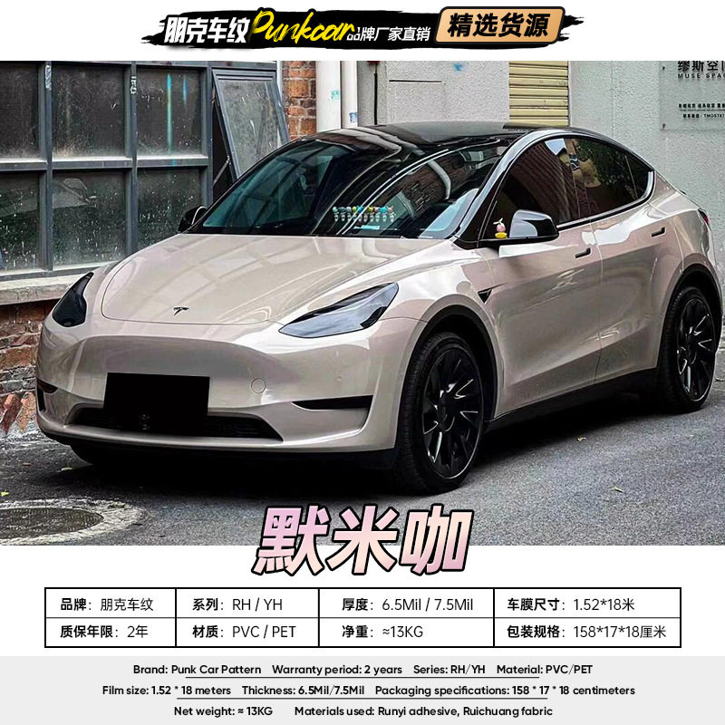 默米咖改色膜PVC汽车贴膜PET材质全车膜工厂家批发出口发香港
