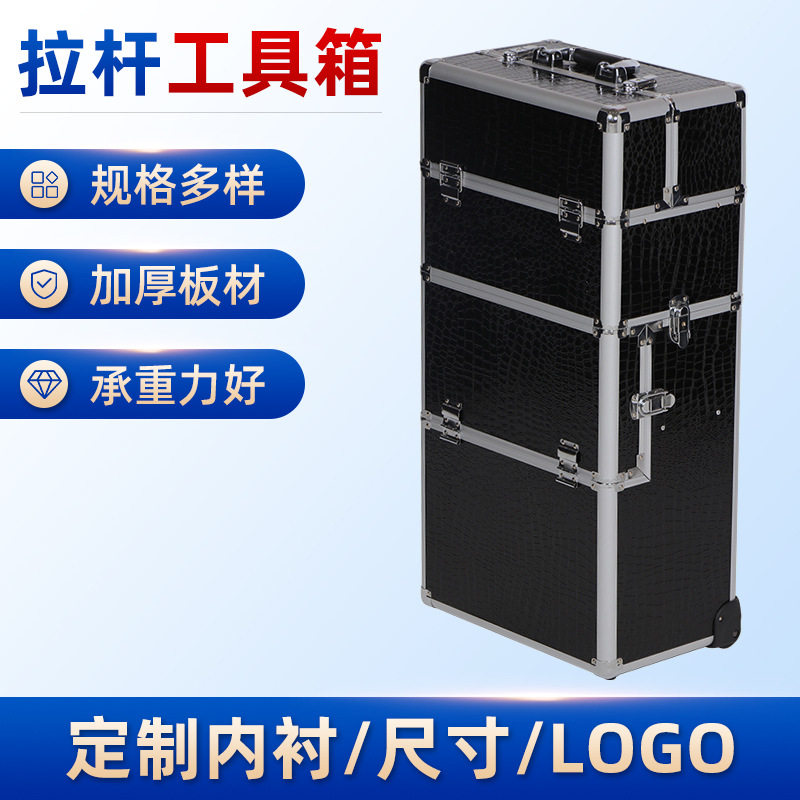 大容量四合一铝框箱折叠多层纹绣家庭工具箱化妆师美发拉杆化妆箱