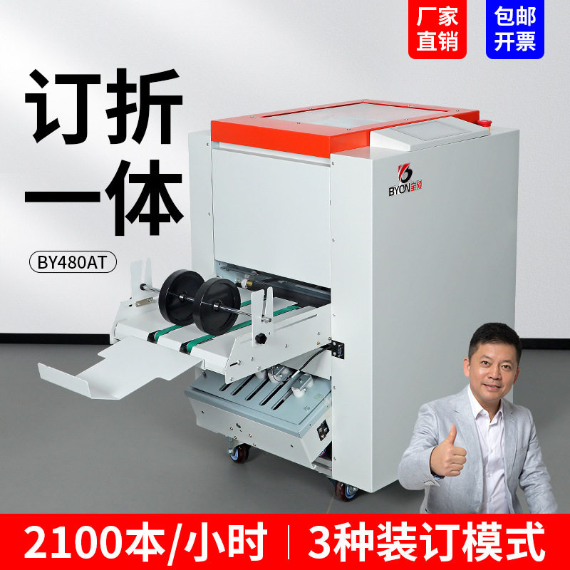 全自动订折机浩勒钉头a3订折一体机画册双头铁丝装订联机BY480AT