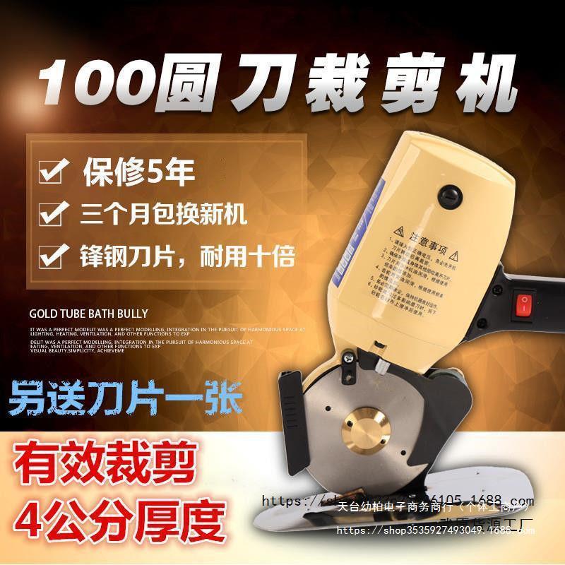 电动圆刀裁剪机服装电剪刀 多美佳100型皮革布料纸张手持式裁布机