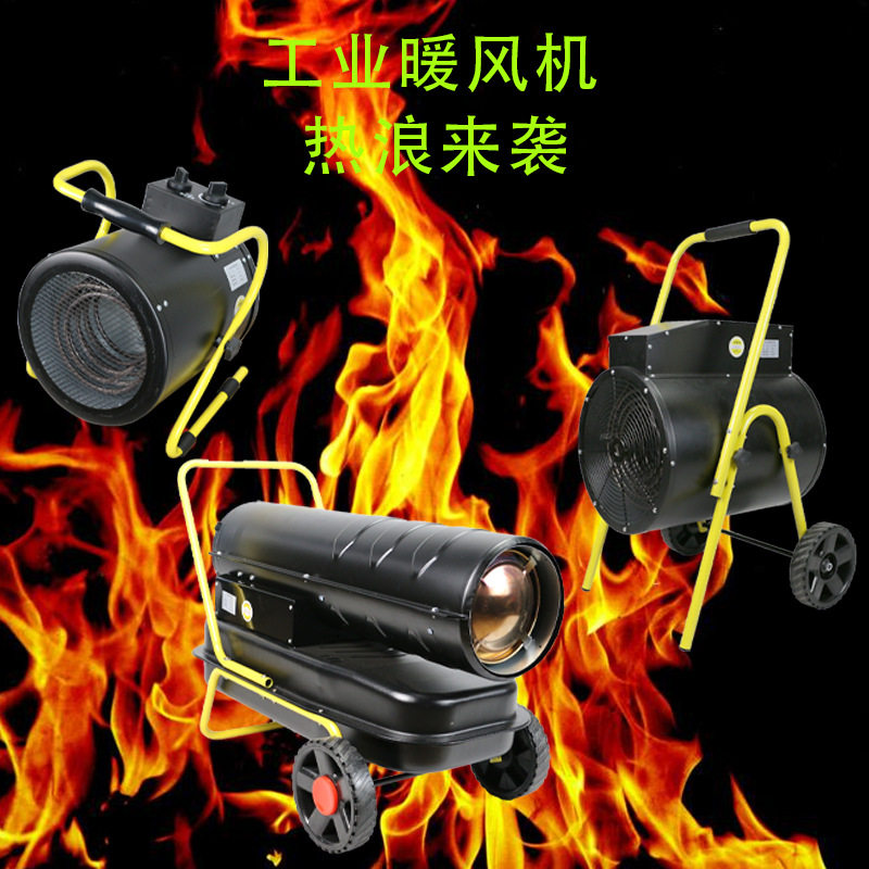 工业燃油暖风机养殖场育雏热风炉烘干大棚柴油大面积取暖器热能