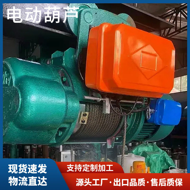 YZ1电动葫芦环链电动葫芦起重量5吨钢丝绳电葫芦厂家直供电动葫芦