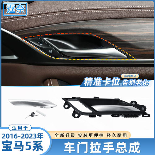 适用于宝马5系G30内开门拉手525530 540 G38车门内把手内扣手总成