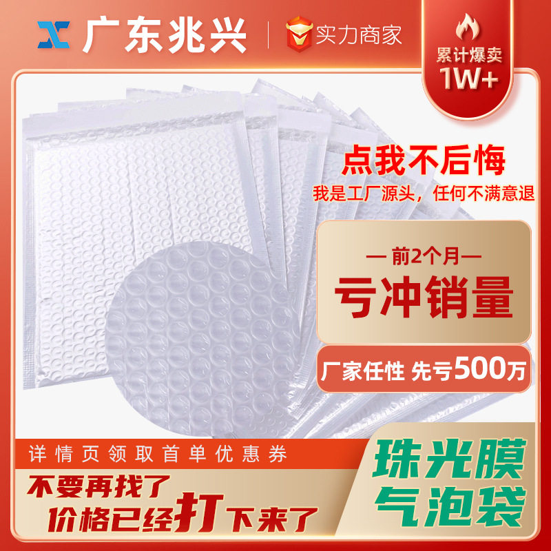 现货批发18*23珠光膜气泡袋信封袋白色防尘防震防水服装包装15*18