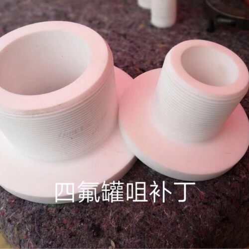 四氟罐口补丁搪瓷修补耐压密封耐腐耐磨气缸耐用储气罐高压气动
