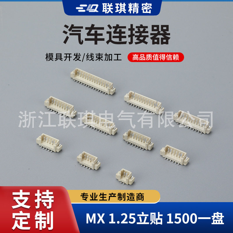 盘装编带端子MX1.25间距卧贴立贴接插件2~10P连接器耐温接插件SMT