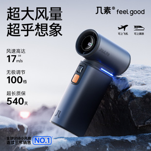 几素Ultra1高速小风扇手持便携迷你高速节能小风炮无叶涡轮电风扇
