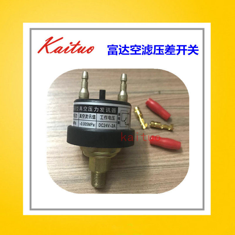 富达空压机空滤压差发讯器开关2205462100ZS-Ⅱ型真空压力发讯器
