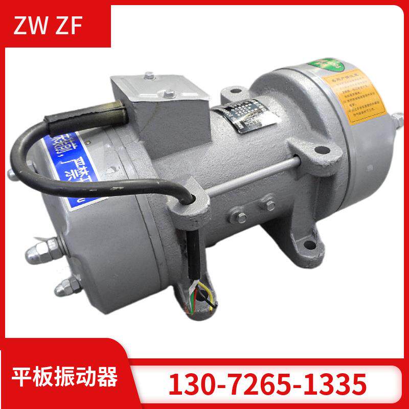 ZW-71.5KW平板附着式混凝土振动器混凝土振捣器震动机械
