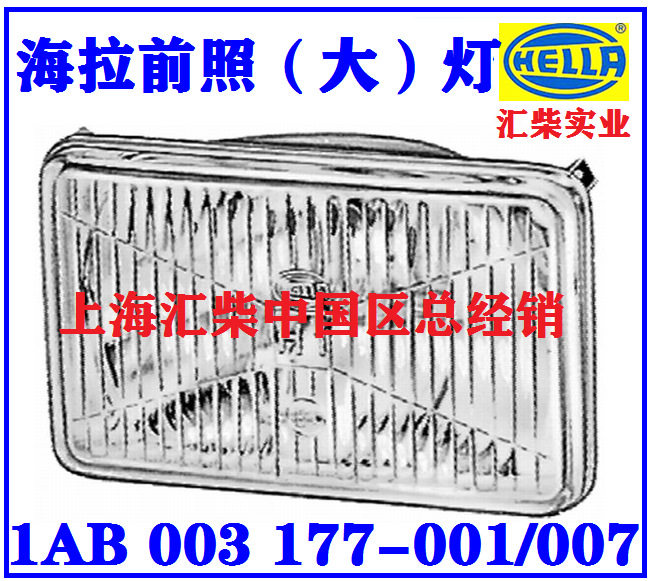 工程机械 卡车 集装箱 1AB 003 177-001 前达灯、前照灯