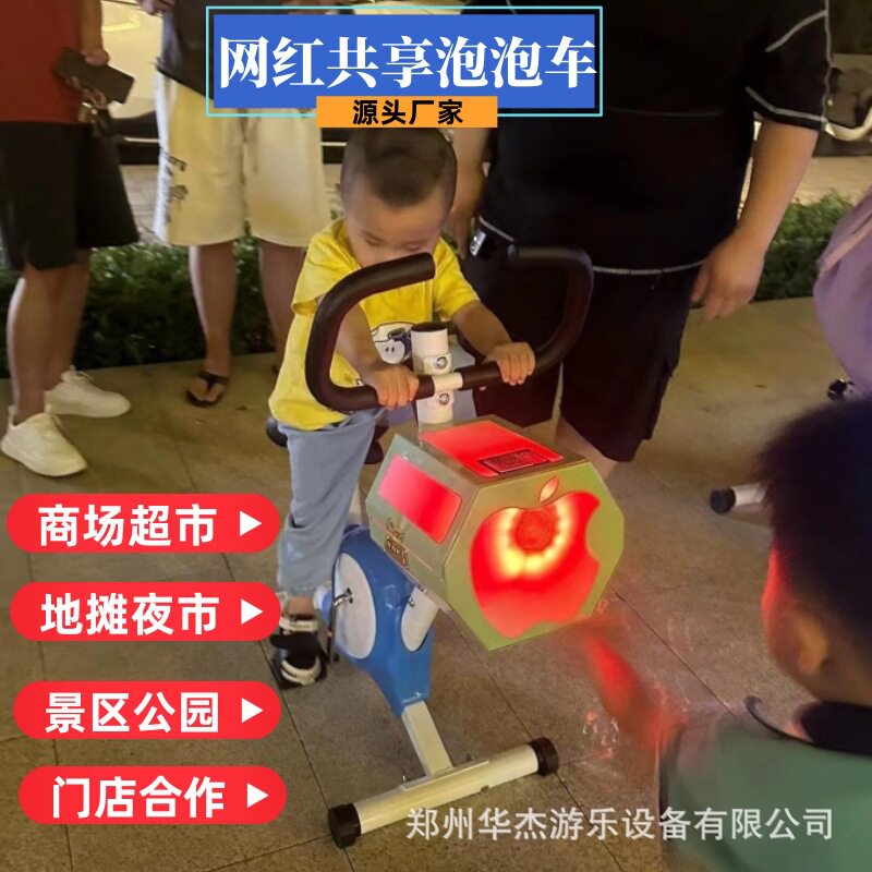 2024夜市创业摆摊火爆项目网红共享泡泡单车扫码儿童脚踏泡泡机