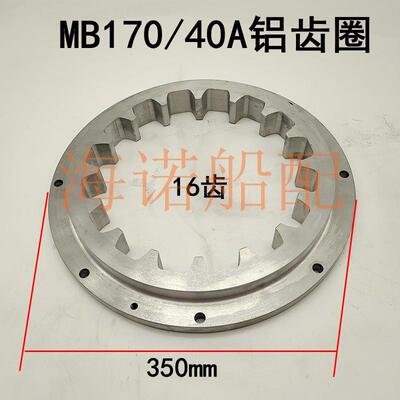 40A船用齿轮箱联接盘MA100/MA142/MB170/135A铝齿圈铁齿圈橡胶块