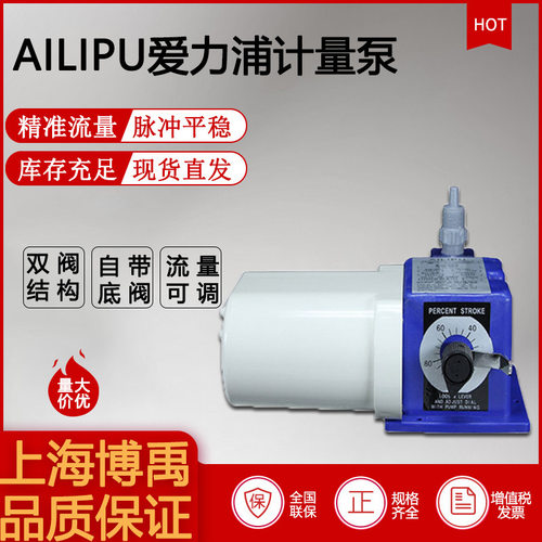 AILIPU爱力浦加药计量泵JM-10.72/4.2型小流量 化学实验室机械隔