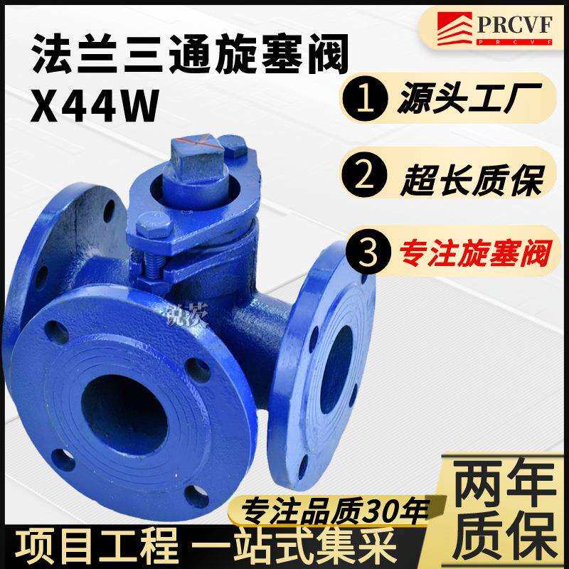 不锈钢三通旋塞阀X44W-16/10CP铸钢法兰T型石油蒸汽水换向DN100