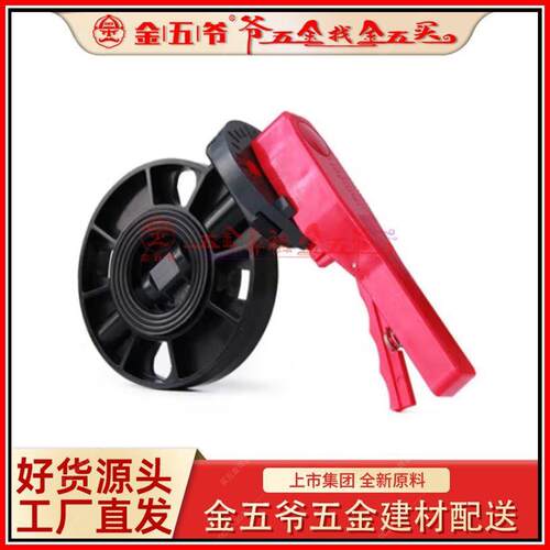 厂家直供 供应UPVC给水管件 蝶阀（手把式） 110