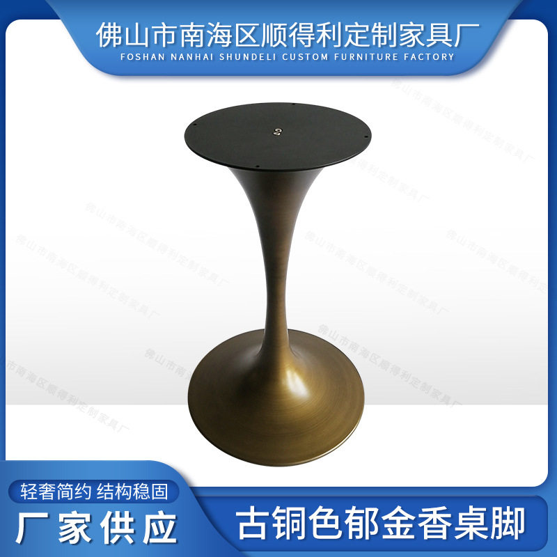 复古郁金香桌脚古铜色喇叭餐桌脚拉丝面仿古酒店桌腿家具批发
