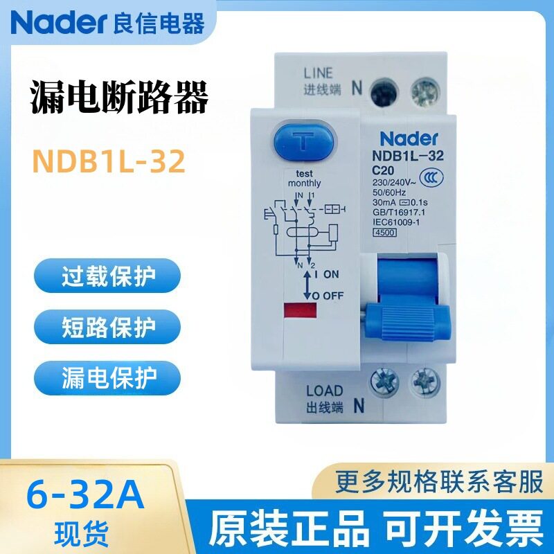 Nader上海良信NDB1L-32空气开关断路器家用空开1PN带漏电保护器-