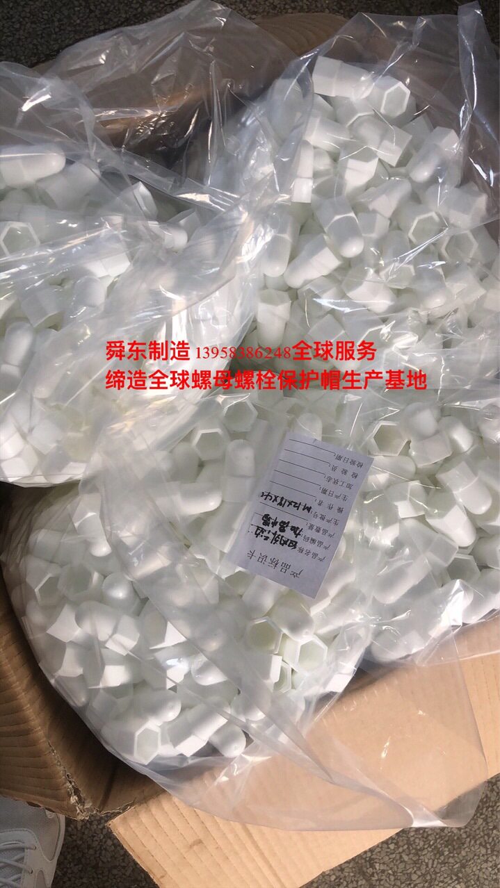六角螺丝保护套 六角螺栓螺母保护帽 地脚螺栓螺母保护罩 尼龙帽