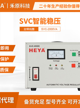 禾原马达式稳压器SVC-2000VA单相家用全铜精度高220V自动稳压器