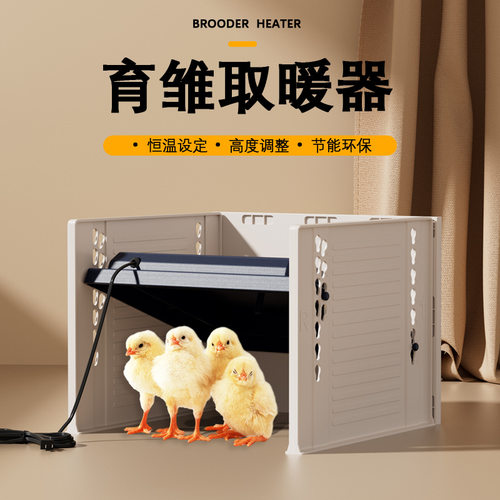 跨境小鸡加热板育雏箱取暖器养殖发热板小鸡育雏亭育雏器节能