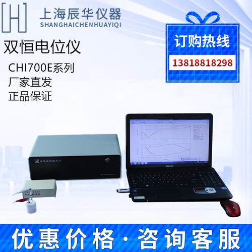 上海辰华CHI700F/710F/720F/750F/760F双恒电位仪/电化学工作站