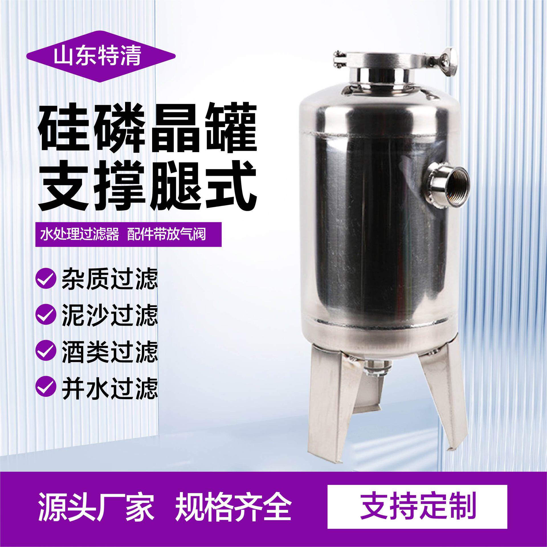硅磷晶罐支撑腿式杂质过滤泥沙过滤水处理过滤器不锈钢硅磷晶罐