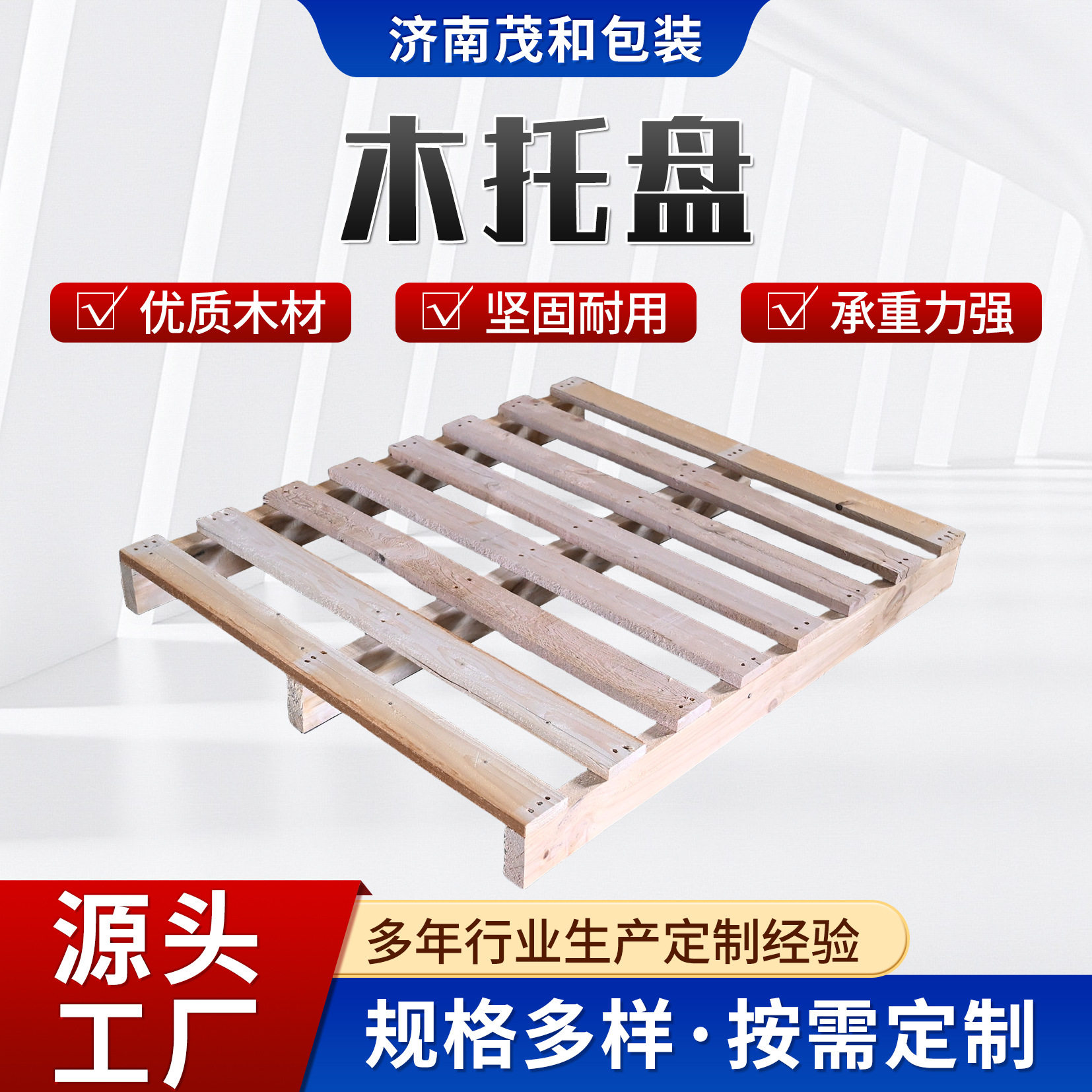 厂家直销实木托盘加厚加高叉车集装箱仓库物流用川字木制托盘