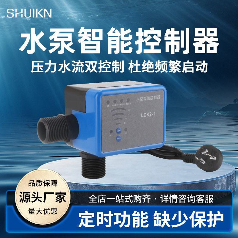 小型水泵压力开关自动控制器水流增压泵智能可调全自动热缺水保护