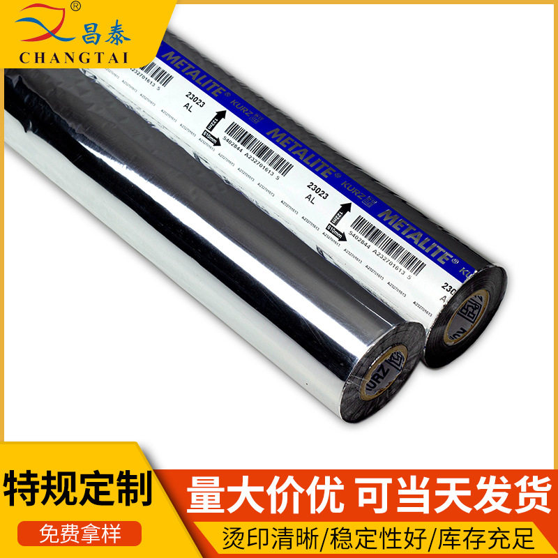 库尔兹23023昌泰烫金纸电化铝材料金银浅金色塑料ABS工厂直销