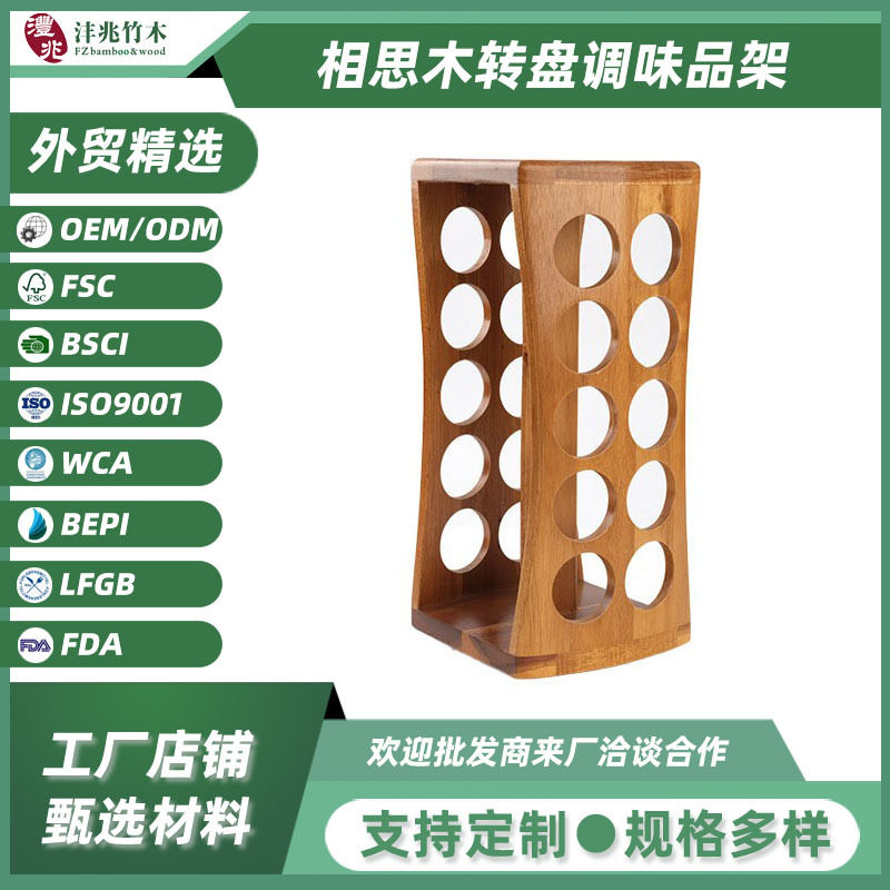 相思木调料架厨房木制收纳架桌面香料架可旋转可装调味瓶架批发