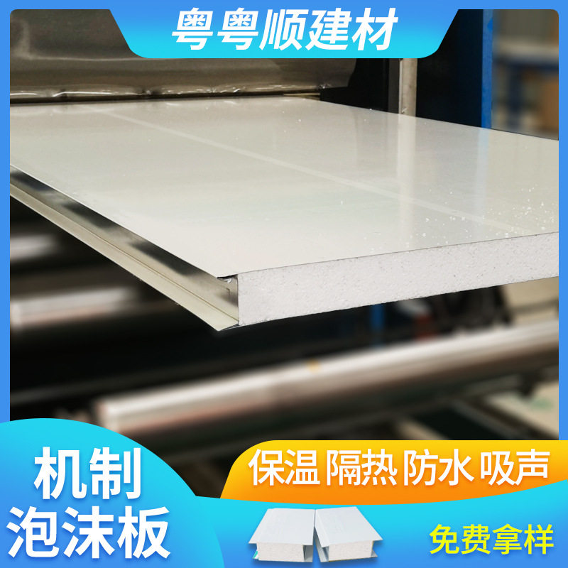 机制彩钢泡沫夹芯板房屋隔墙厂房车间隔断板泡沫保温板隔热阻燃