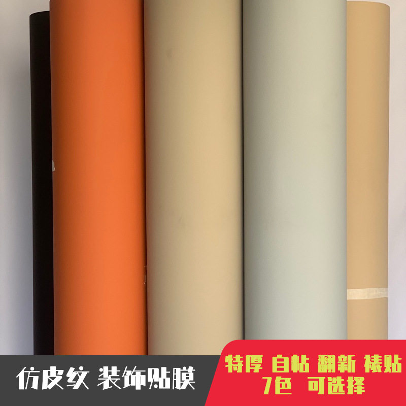 犄厚纯色仿皮纹装饰贴膜背胶墙纸汽车内饰翻新改色贴纸波音软片