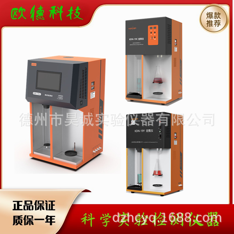 纤检KDN-19Y凯氏定氮仪 KDN-19C蛋白质测定仪KDN-19H2自动蒸馏加
