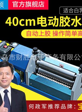 JS-40电动胶水机过胶机上胶机白胶机可以上白乳胶水胶宽度40CM