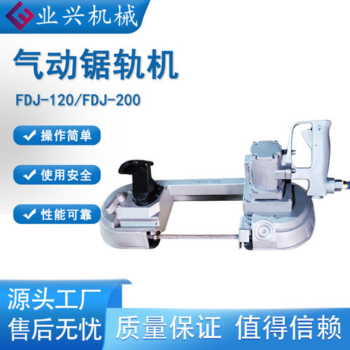 气动锯轨机带锯线锯手持式矿用带锯风动切割机钢管金属铝材切割锯