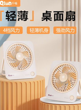 QLN千喻桌面小风扇便携式桌上随身手持充电风扇小型学生宿舍风扇